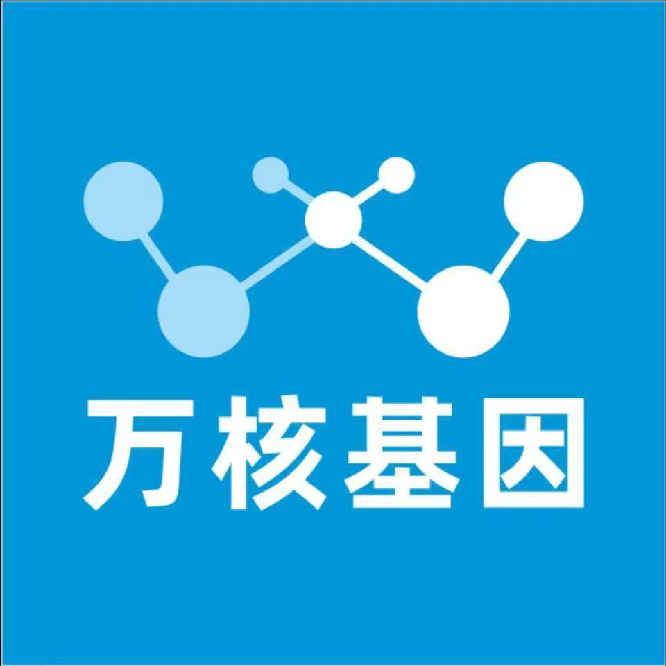 青岛城阳万核基因检测咨询中心